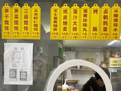 -217笋干馄饨