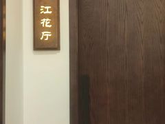 -千滋百味·醉江澜花园餐厅(街道口店)
