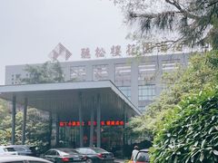 -听松楼·花园酒店·自助餐厅(红梅公园店)