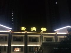 -金满楼(天河中路店)