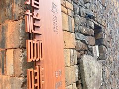 -乌石村
