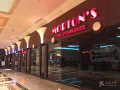 -莫尔顿牛排坊(威尼斯人店)