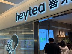 -喜茶(北京财富购物中心店)