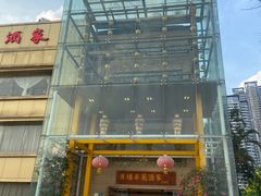 -黄埔华苑酒家(黄埔店)