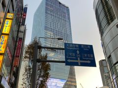 -涩谷区