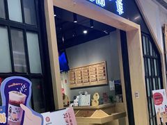 门面-炖物24章·顺时轻养茶(杭州保利时光里店)
