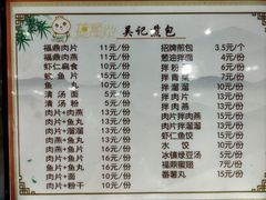 -煎意浓·吴记煎包(交通路店)
