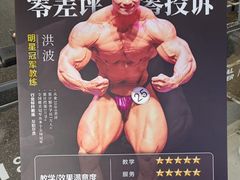 -OG01·24h私教铁馆(中鼎316店)