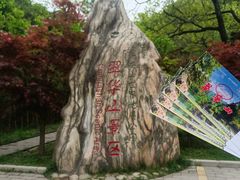 -秦岭终南山世界地质公园翠华山景区