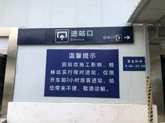 -桂林站