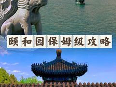 -颐和园