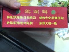 -天津乾毓德饭庄·清真传统炒菜·海鲜烧烤(咸阳路店)