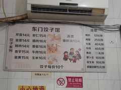 -东门饺子馆(少年宫路店)