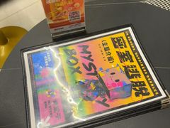 -谜盒子奇幻密室(南屏店)