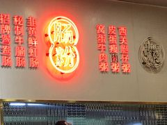 大堂-西关明记肠粉(荔枝湾店)