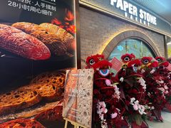 -PAPER STONE BAKERY(天环店)