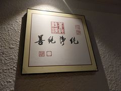 -素清香(解放路店)
