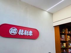 -福利来酒店(泺源大街店)