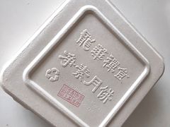 -龙华素斋(龙华路店)