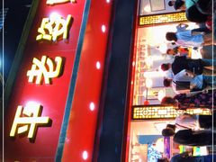 门面-长平老姿娘夜粥(平东一街店)