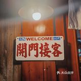 温州探店｜ 我怕太太中华料理