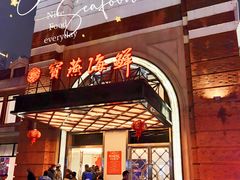 门面-宝燕海鲜(好爱店)