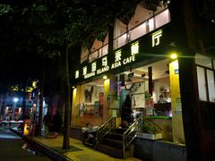 门面-热浪岛马来餐厅