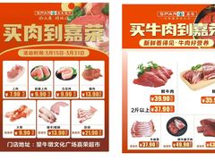 -嘉荣超市(望牛墩店)