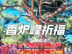 -香山公园