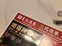 -李记搅团•非遗陕菜(三桥店)