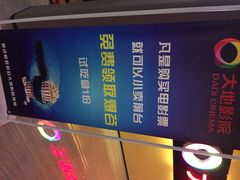 iphone_upload_pic-大地影院(宁波恒茂商业广场店)