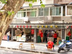 -鲁氏汤包王(长白街店)