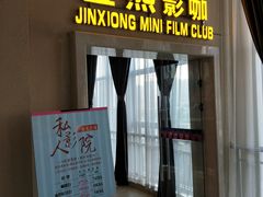 -金熊国际影城(益庄店)