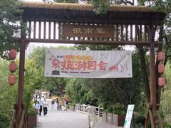 -徽园