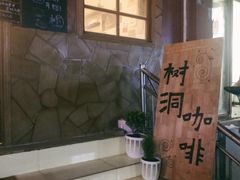 -树洞咖啡(科大店)