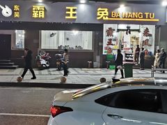 -东吴霸王兔(松青路店)
