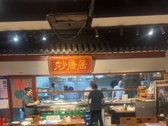 -砂唐居(总店)