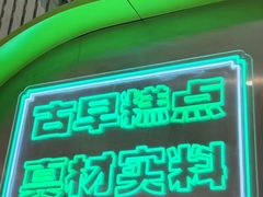 -南洋大师傅(长楹天街店)