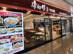 -康师傅私房牛肉面(申虹餐厅店)
