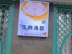 -清真马祥兴菜馆(云南北路店)