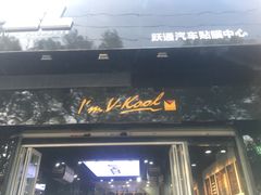 -跃通XPEL超级旗舰店(浦东店)