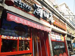 -再回首(西关木塔巷店)