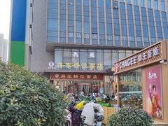 -蒋家桥饺面店(奥邦店)