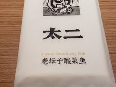 -新太二·鲜料川菜(东汇城店)