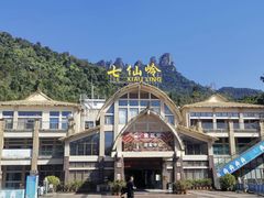 -七仙岭温泉国家森林公园
