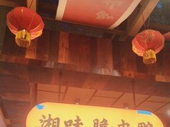 -耕渔小院·湖南鱼鲜(望城店)