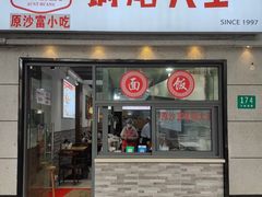-黄阿姨锅贴大王(万航渡路店)