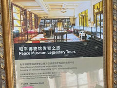 -上海和平饭店 Fairmont Peace Hotel
