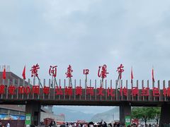 -陕西黄河壶口瀑布旅游区