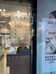 -迪龙发廊